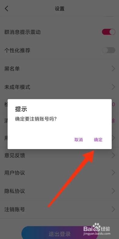 甛觅APP从哪注销账号
