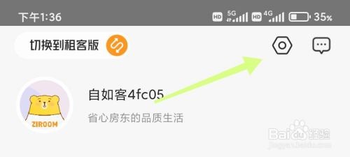 自如APP绑定邮箱怎么做