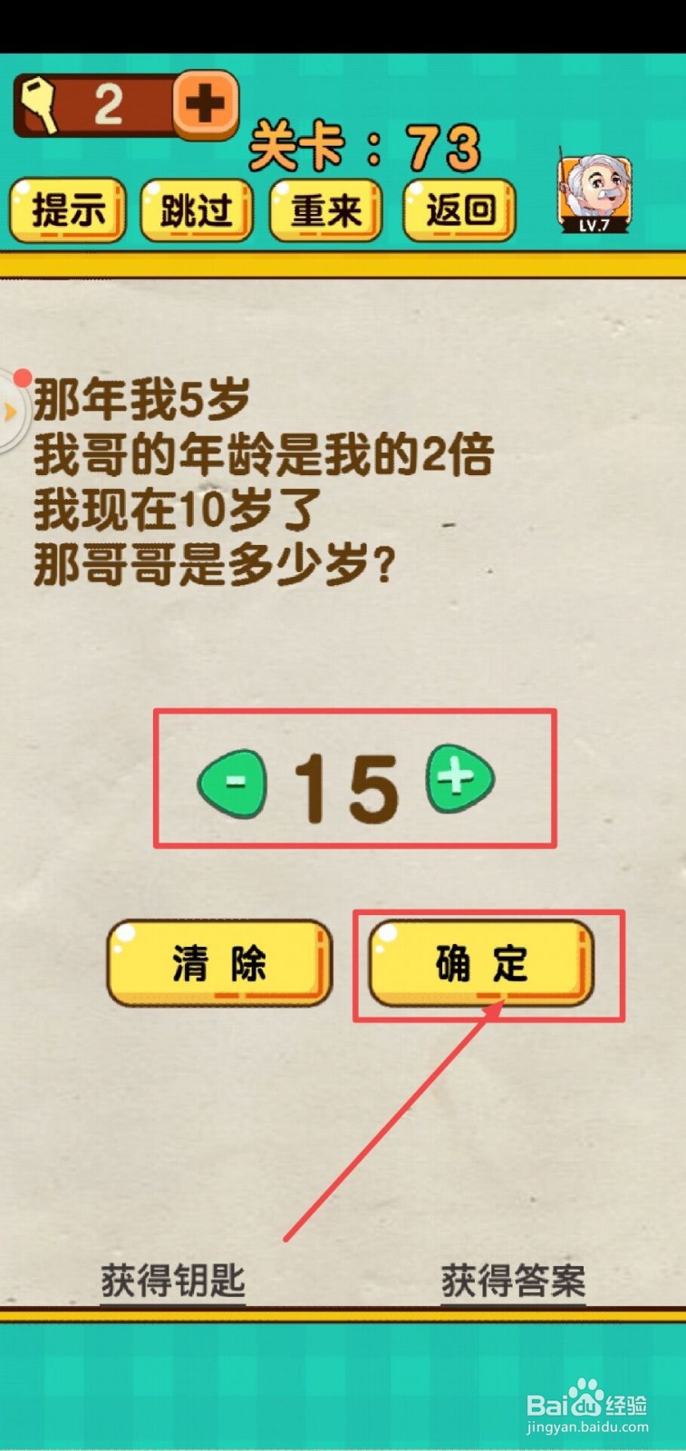 神脑洞游戏第73关怎么过