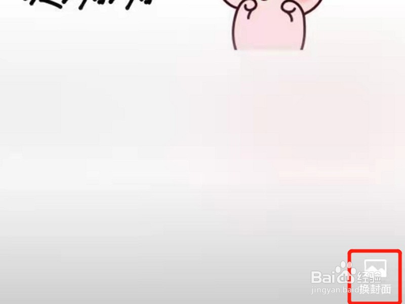 朋友圈封面视频怎么做