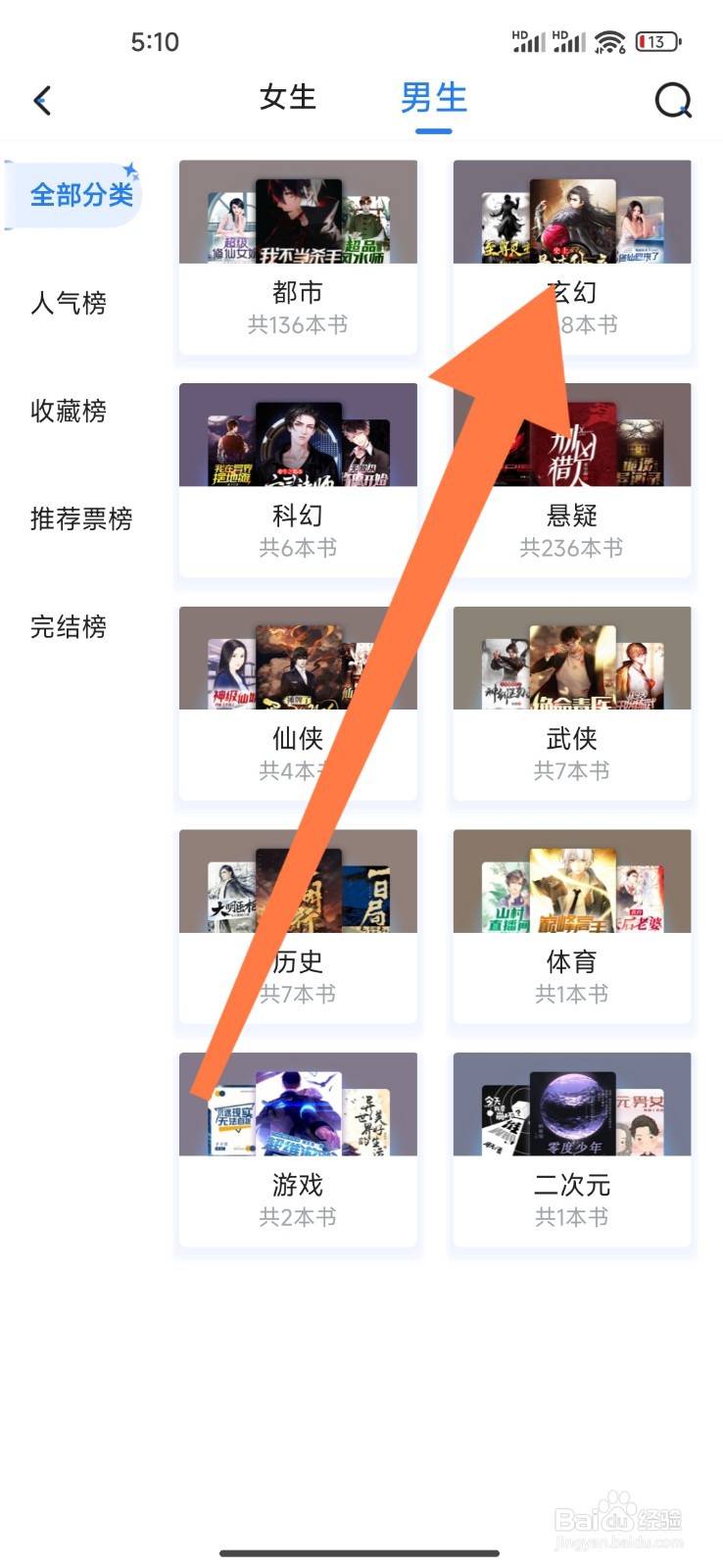 小说会如何设置看玄幻小说