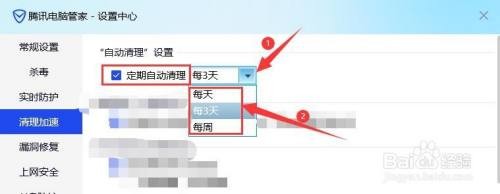 电脑管家如何选择定期自动清理