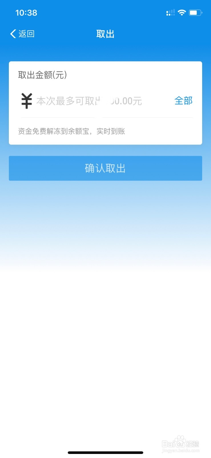 支付宝余额宝冻结资金怎么解开