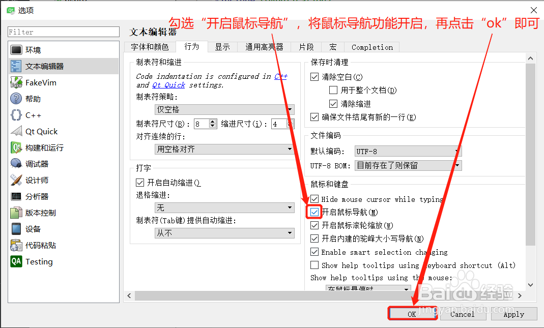 QT如何开启鼠标导航功能
