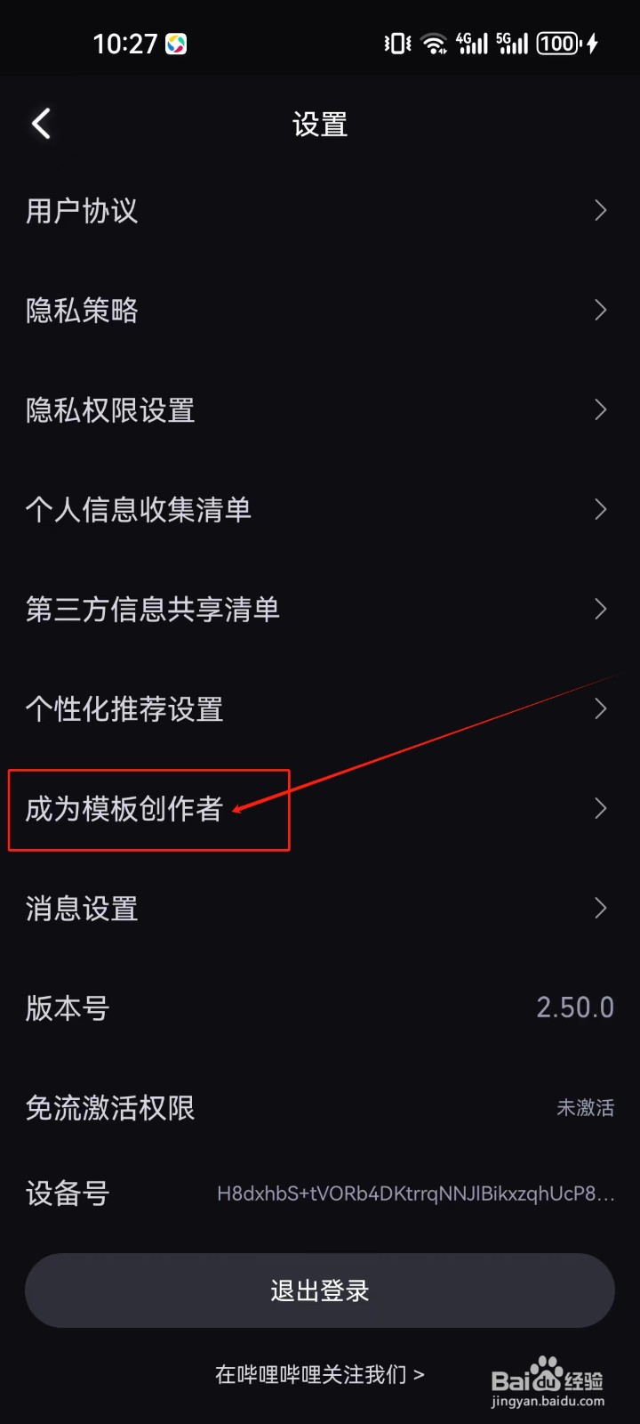 必剪查看成为模板创作者的方法?