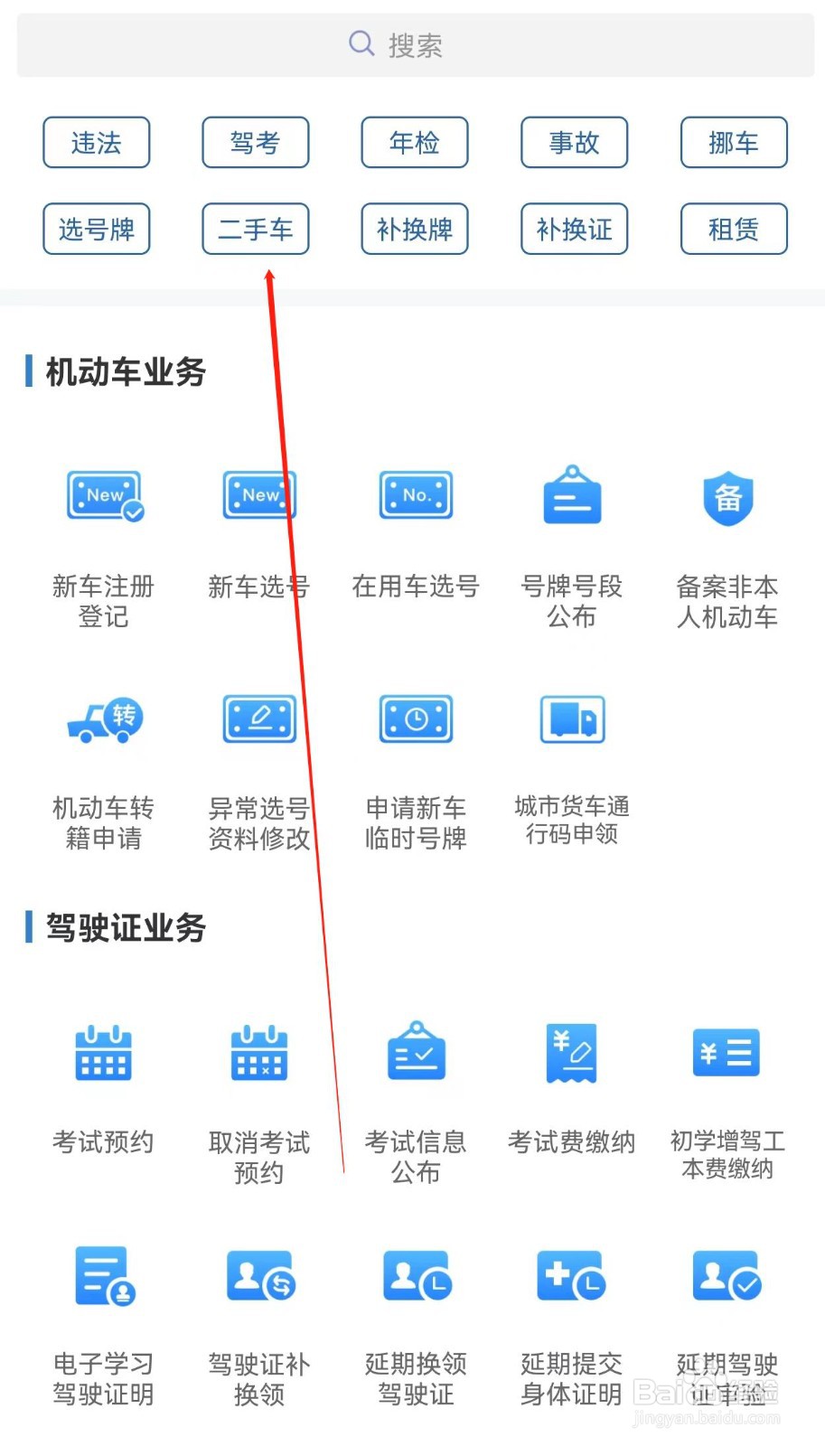 交管12123怎样查找二手车