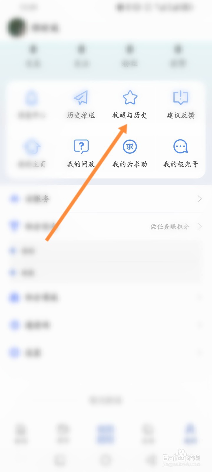 极光新闻软件怎么查看历史阅读记录