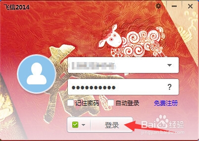 飞信怎么关闭声音提醒