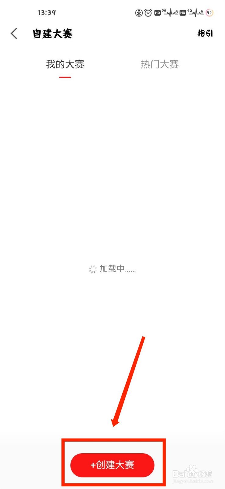 全民k歌怎么自建大赛