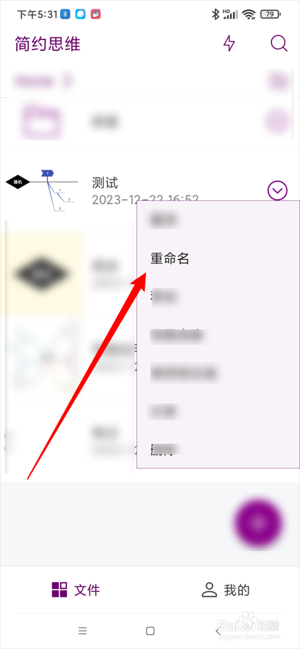 简约思维app在哪重命名思维导图