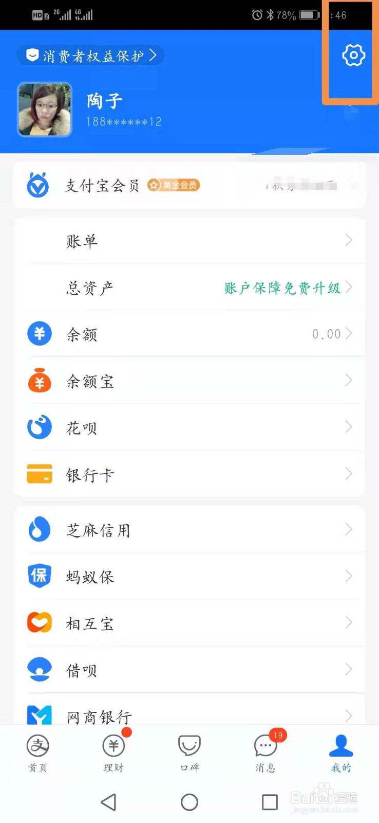 支付宝怎么设置回车键发送消息
