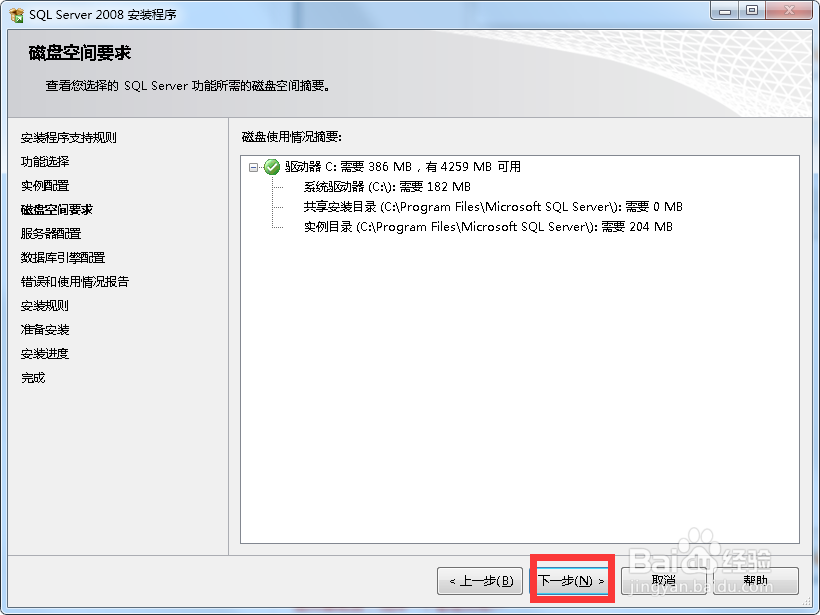 sql server2008详细安装教程