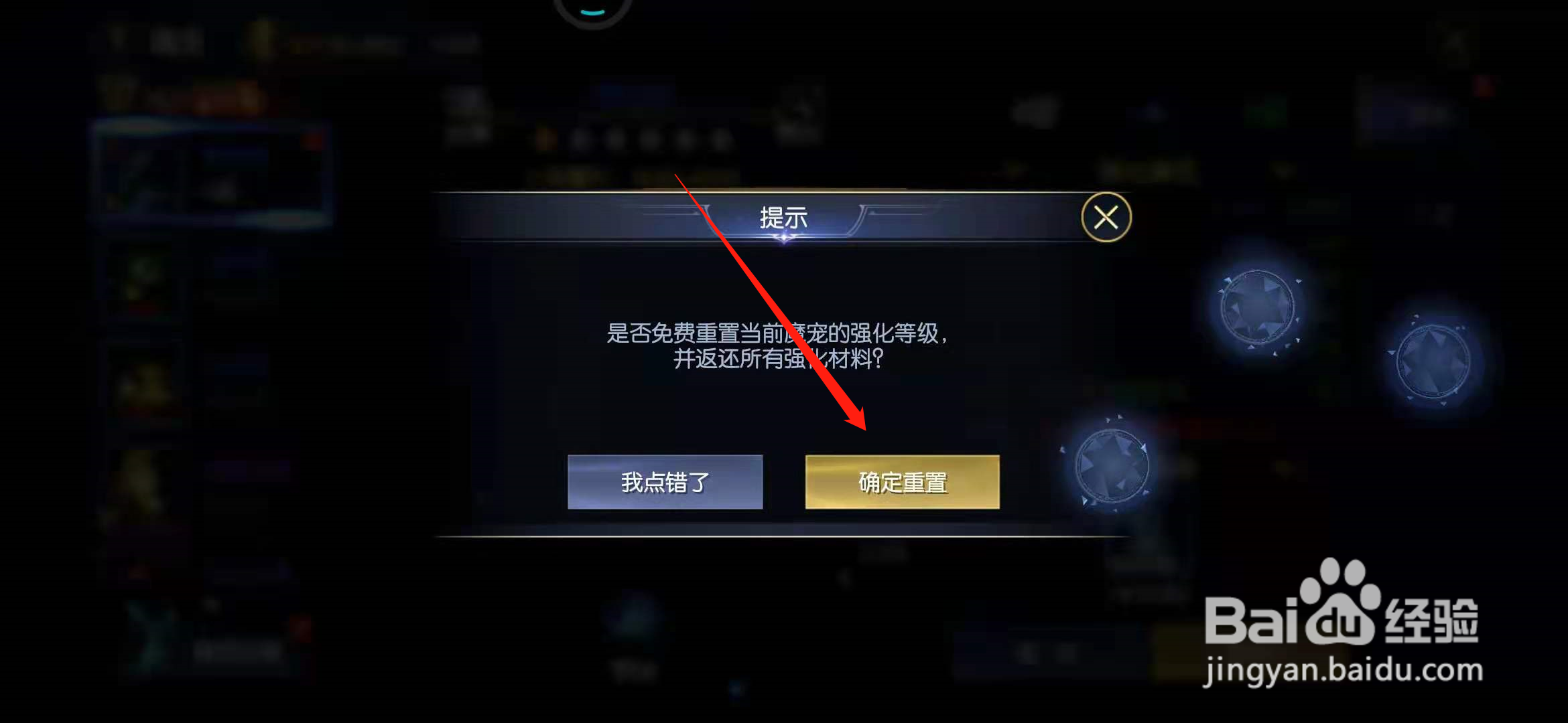 战神遗迹如何重置魔宠等级？