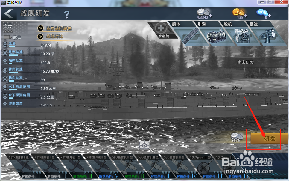 巅峰战舰如何获得航母