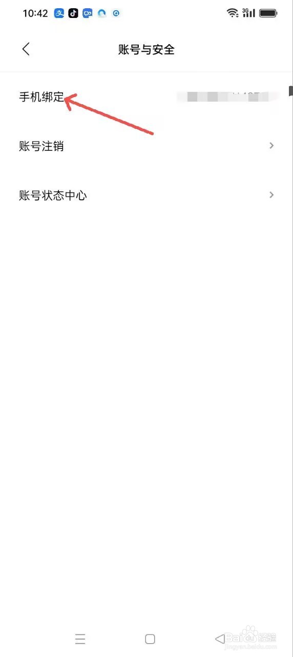 赫兹APP怎样进行手机绑定