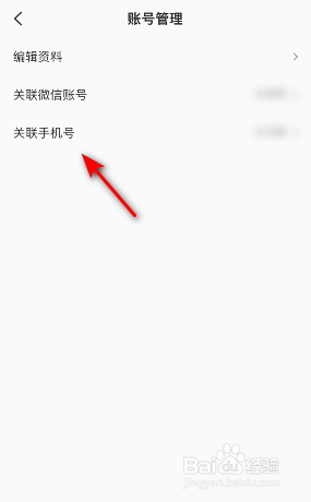 全民K歌怎么关联手机号