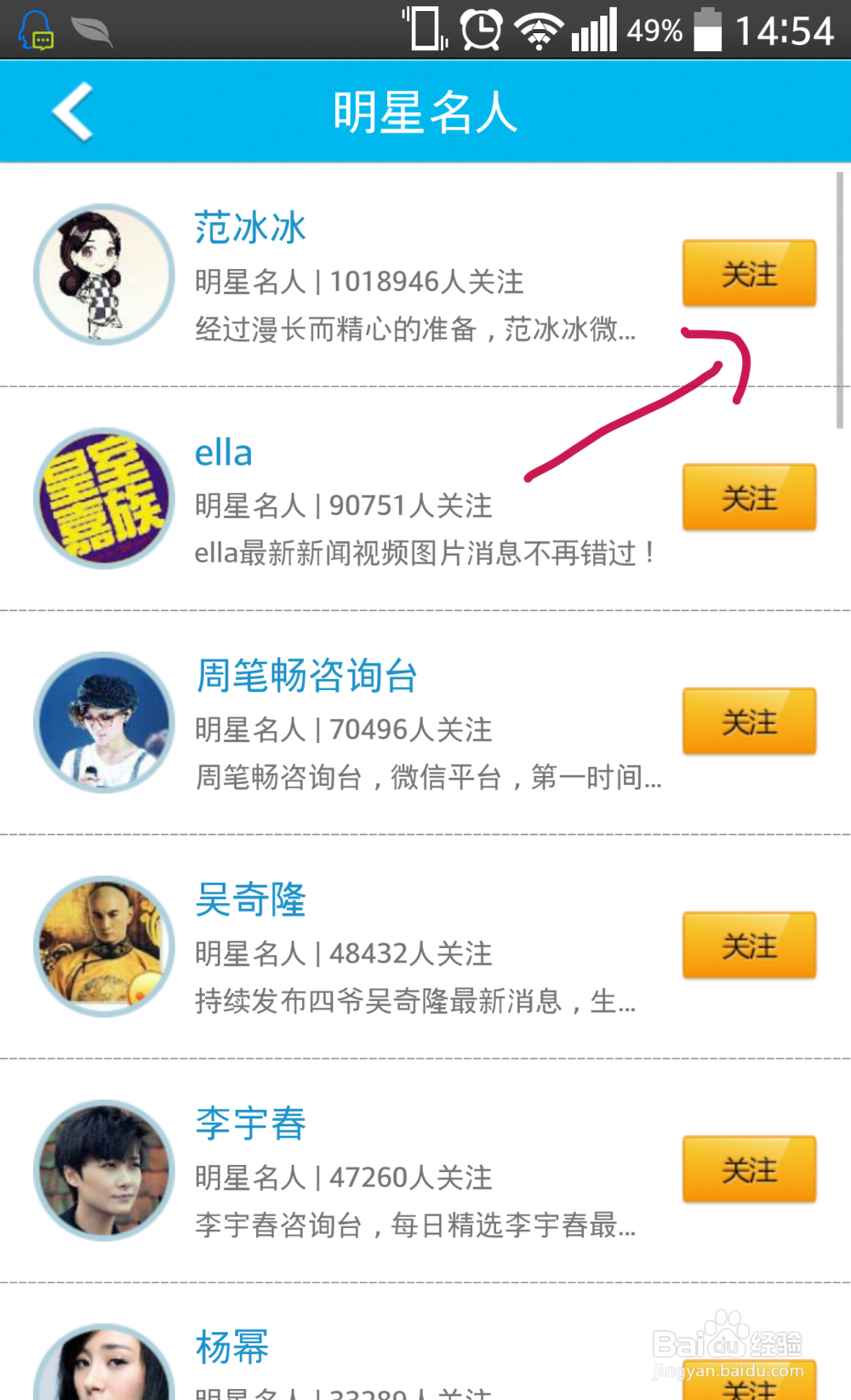 怎么使用微信助手加名星名人大腕的微信号