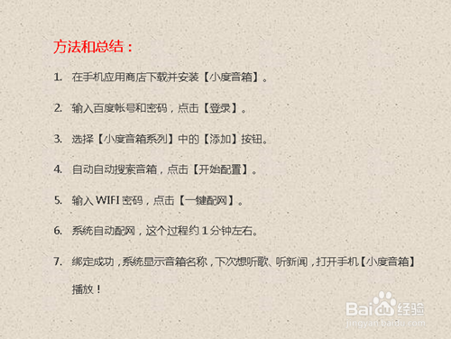 手机如何连接小度音箱