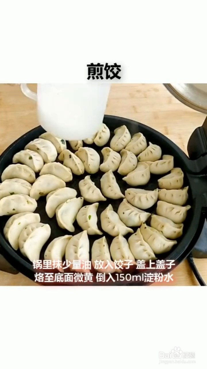 如何制作美味的煎饺