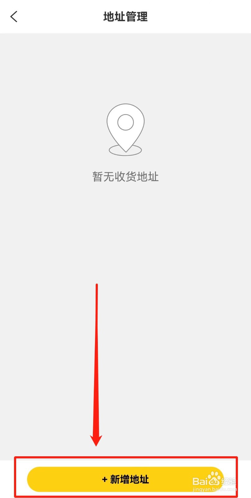 蜂助手APP如何新增收货地址