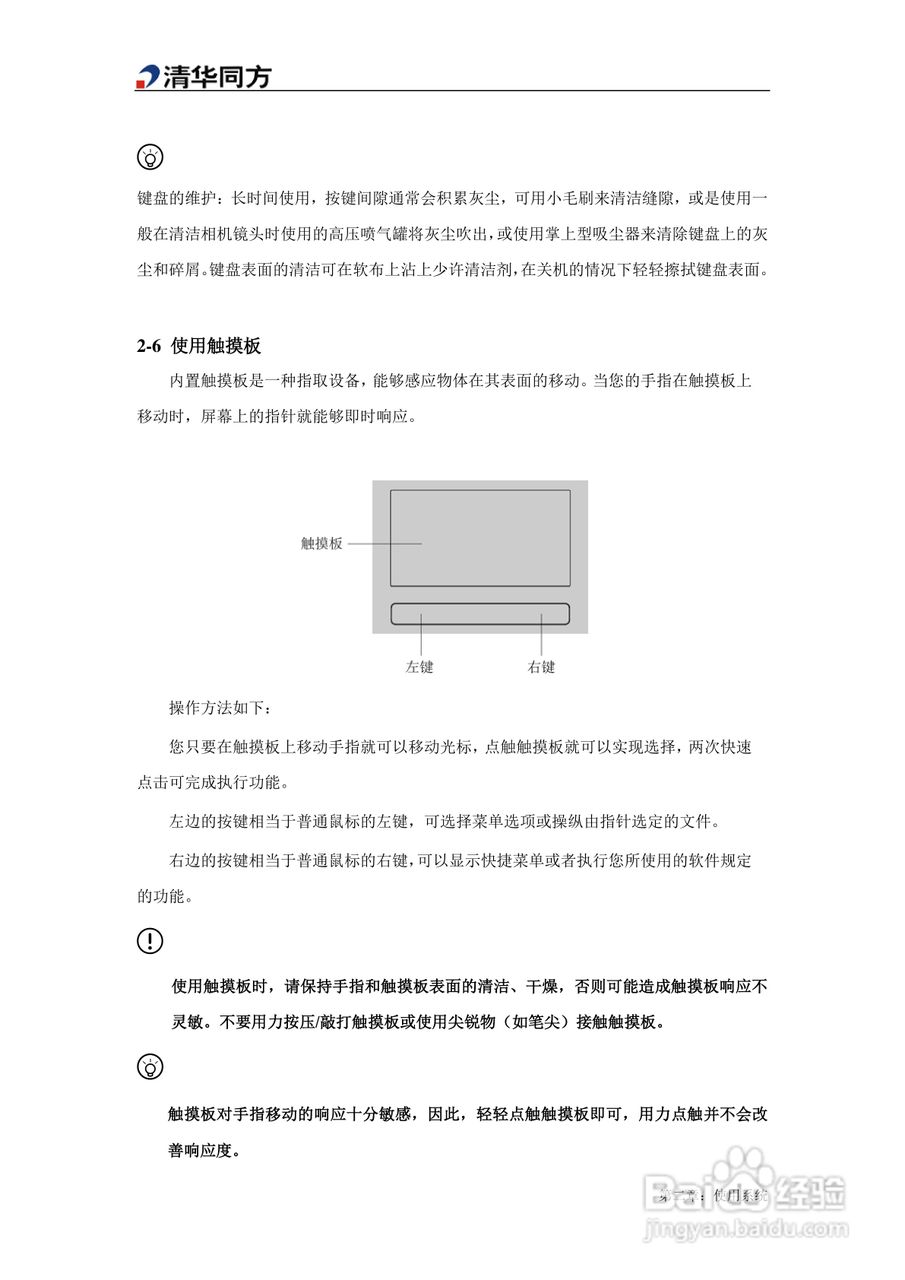 清华同方超锐Z40A笔记本电脑使用说明书:[3]