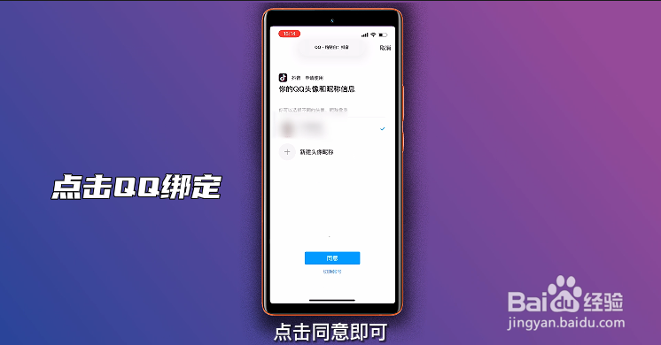 qq怎么授权登录抖音