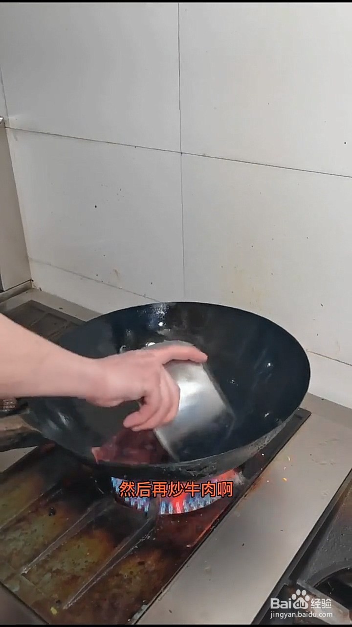 如何制作孜然牛肉？