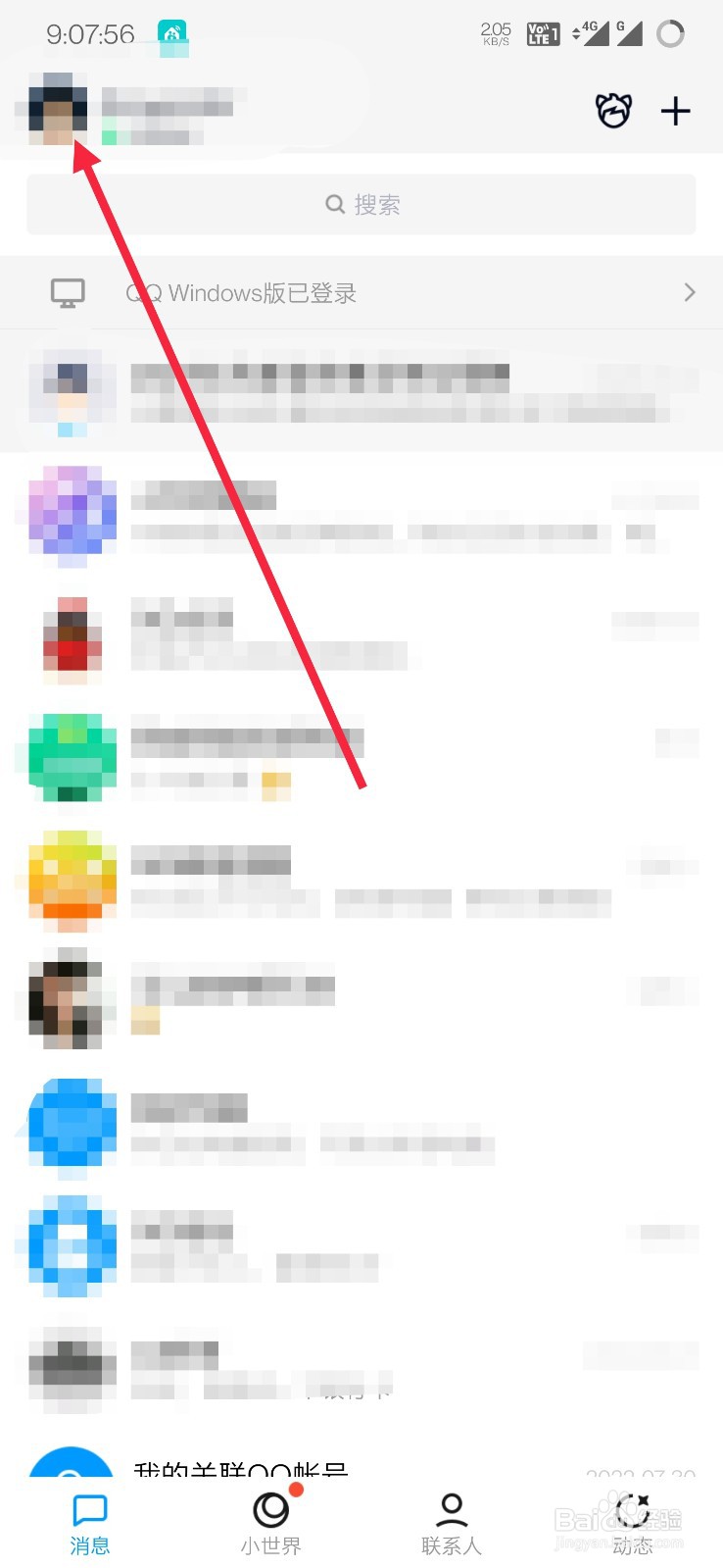 手机QQ如何修改消息提示音