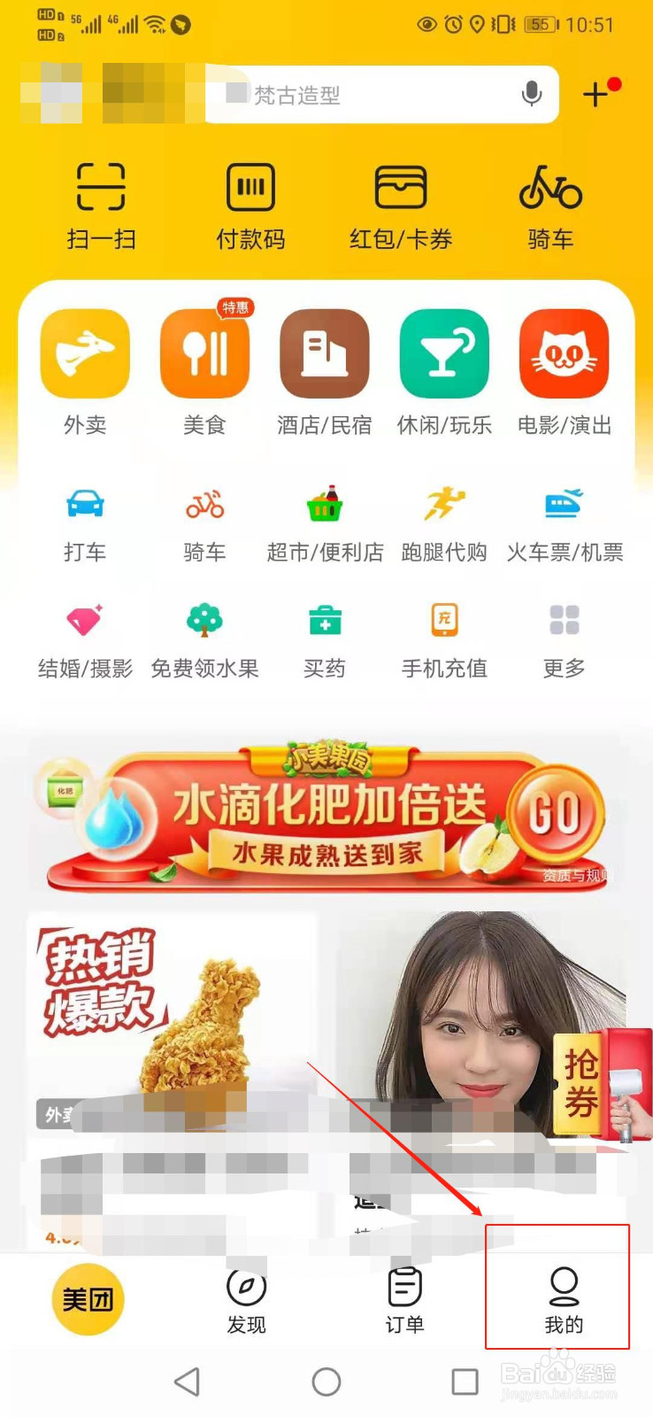 美团app如何删除收货地址