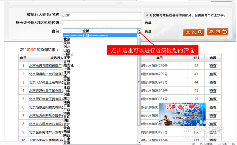 失信被执行人信息查询流程