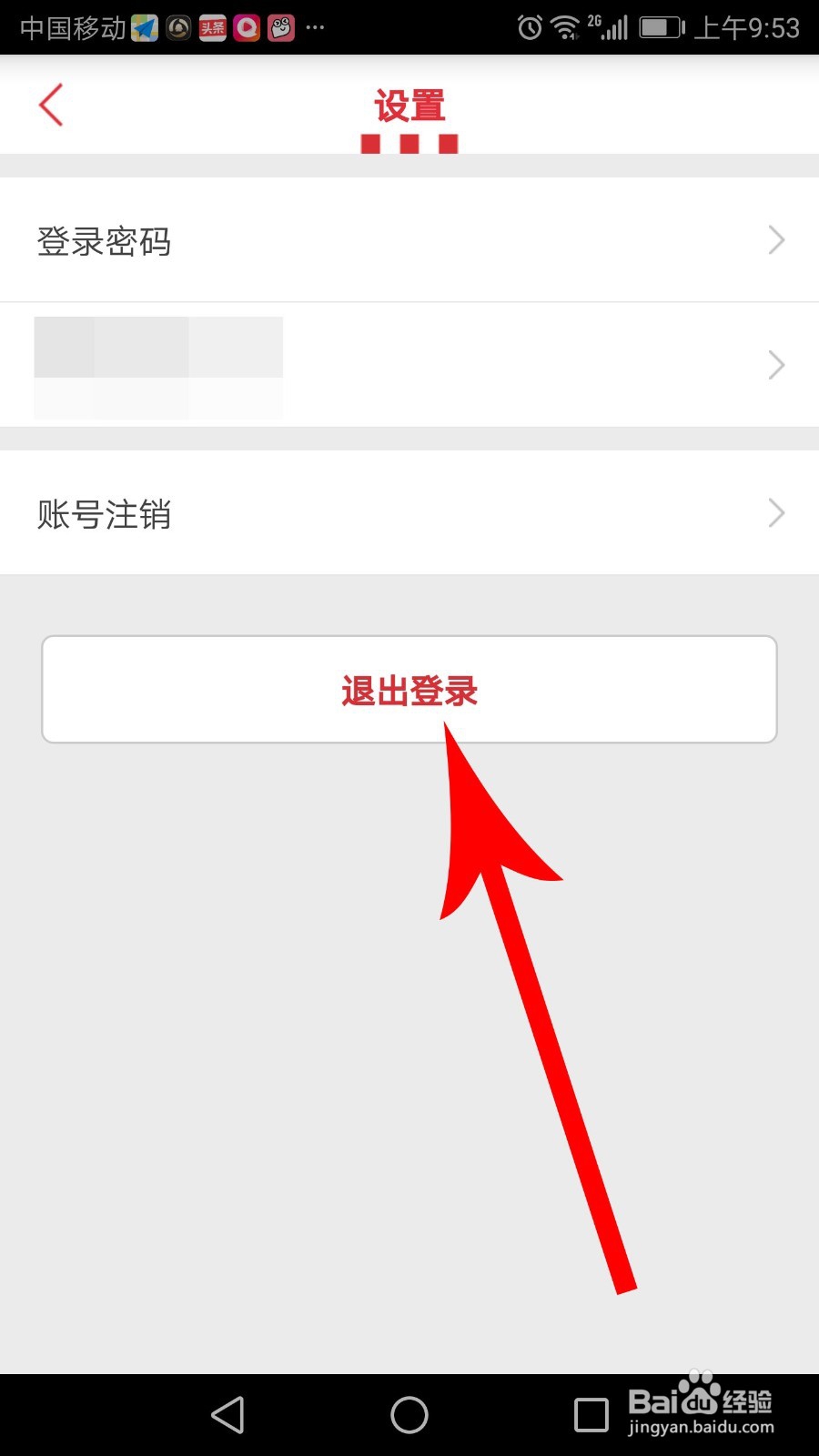 肯德基app怎么退出登录