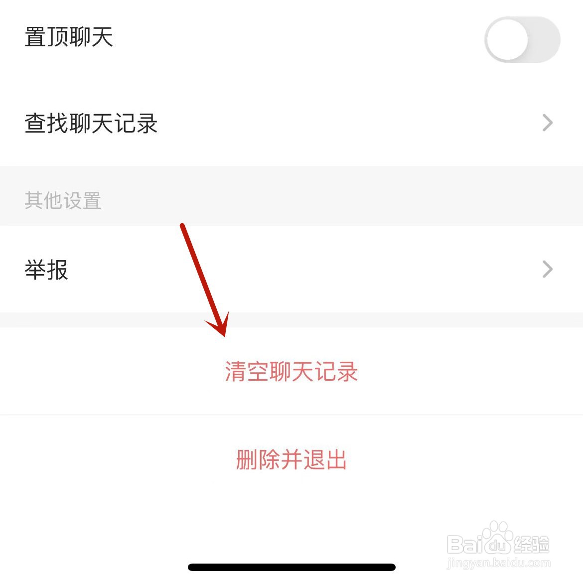 Soul如何清空聊天群的消息记录