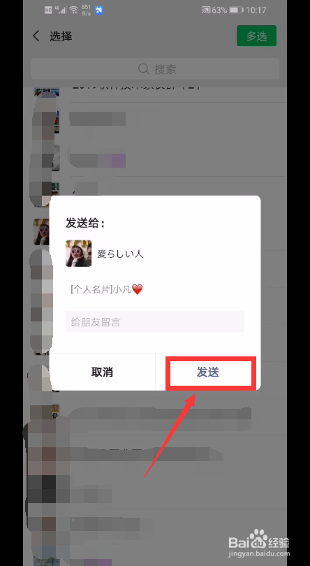 微信怎么将他人名片推荐给朋友？