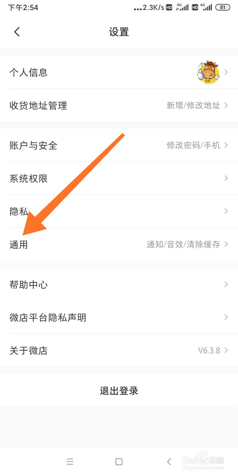 微店如何开启省流量模式