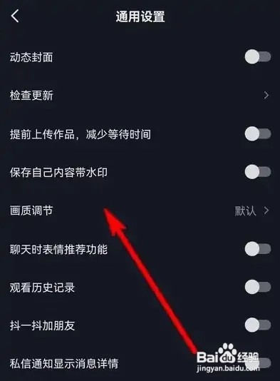 抖音如何设置画质模式