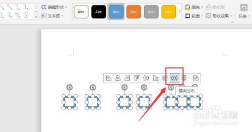 WPS文档中怎样设置多个形状的水平居中分布