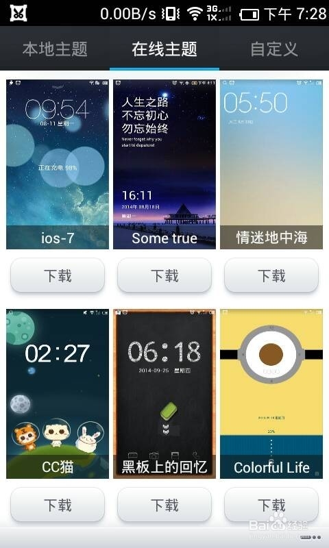 百度云OS怎么更换主题