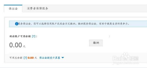 淘宝1000元保证金在哪交 怎么退回