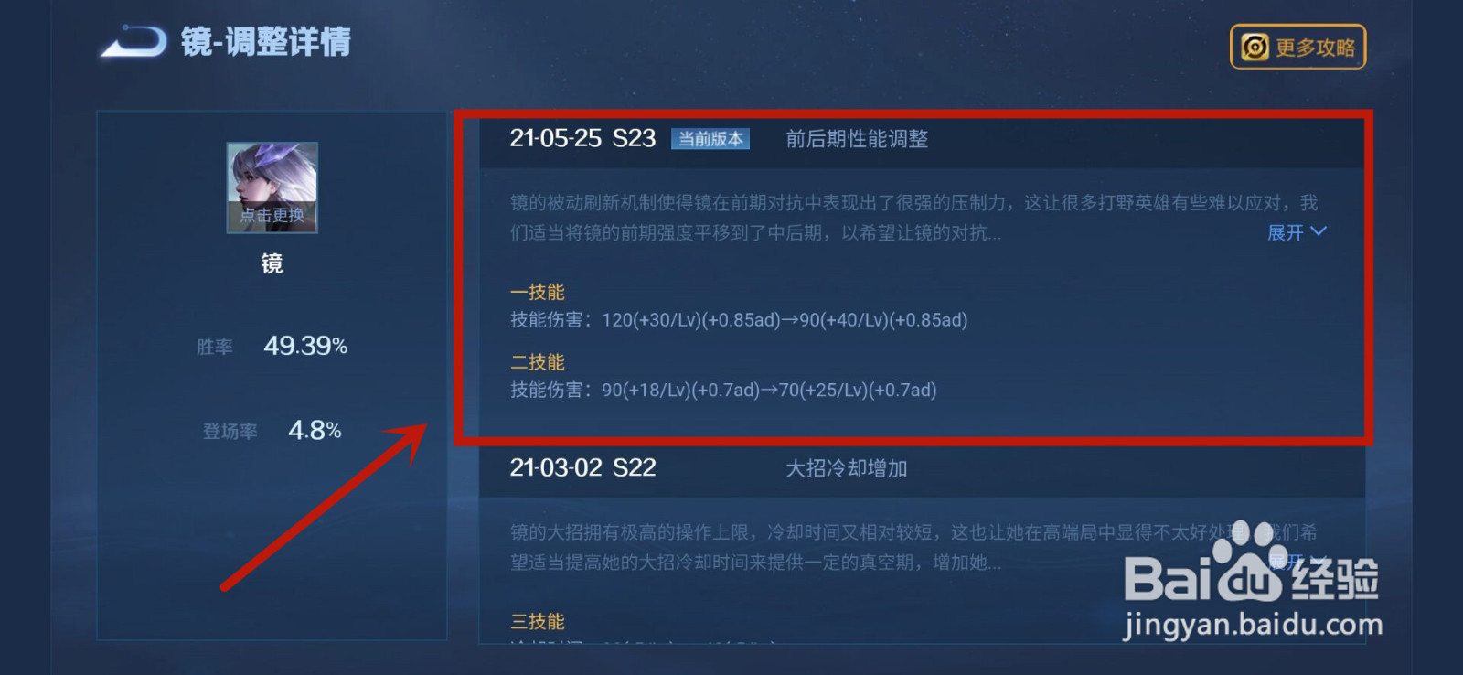 王者荣耀镜削弱详情