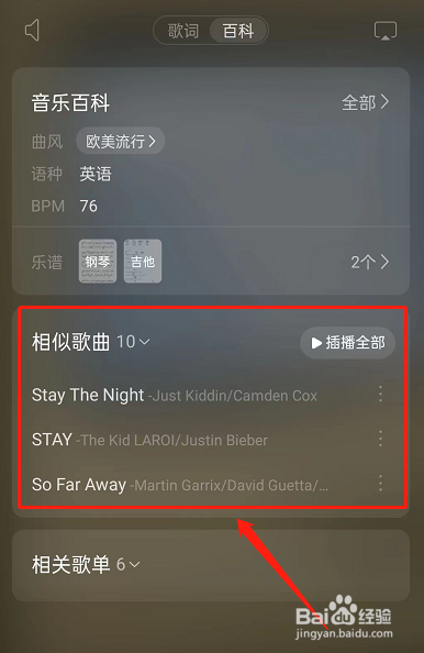 网易云音乐怎么找相似歌曲