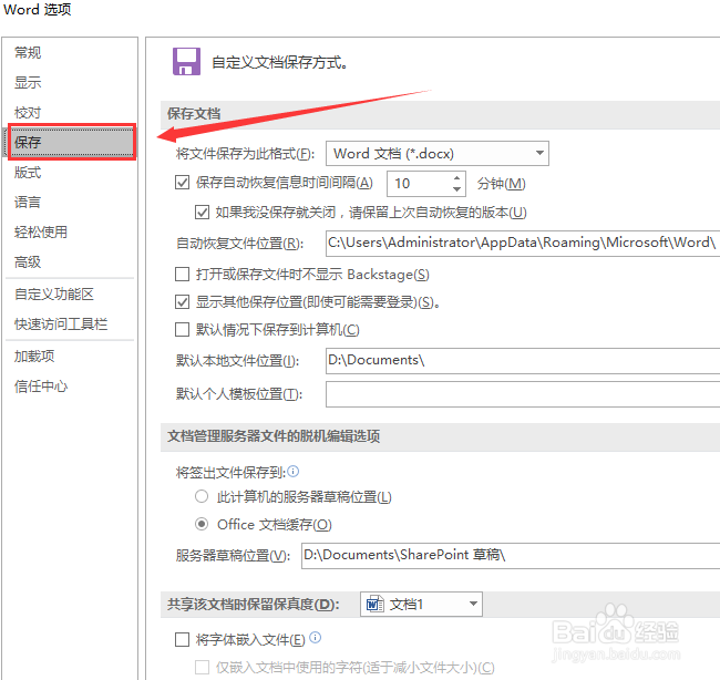 怎么找到自动保存的word文档位置
