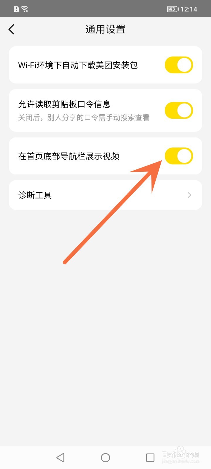 美团怎么关闭首页底部的视频导航栏
