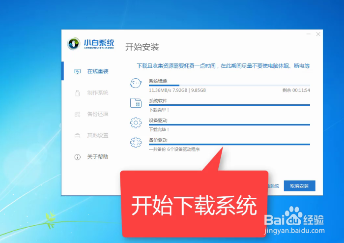 演示如何一键重装XP系统