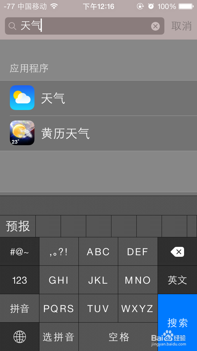 iPhone如何找文件
