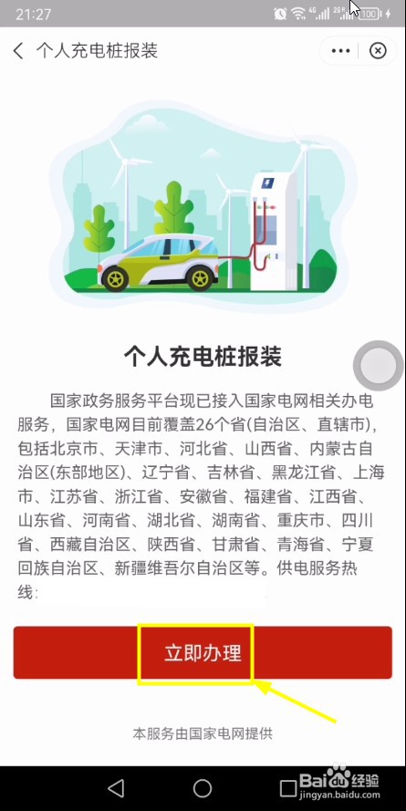 个人怎么申请安装充电桩