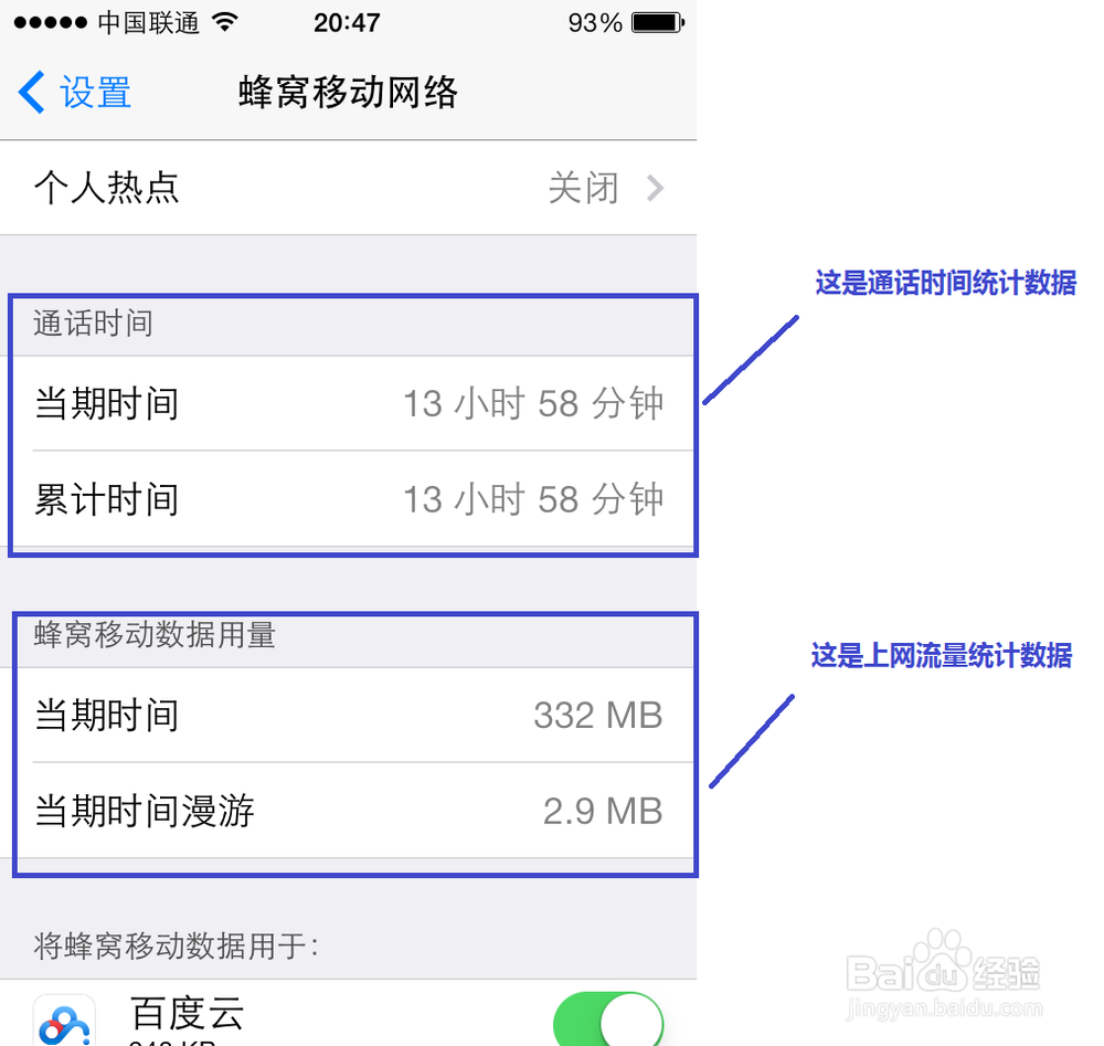 iOS7使用：[9]蜂窝数据怎么设置