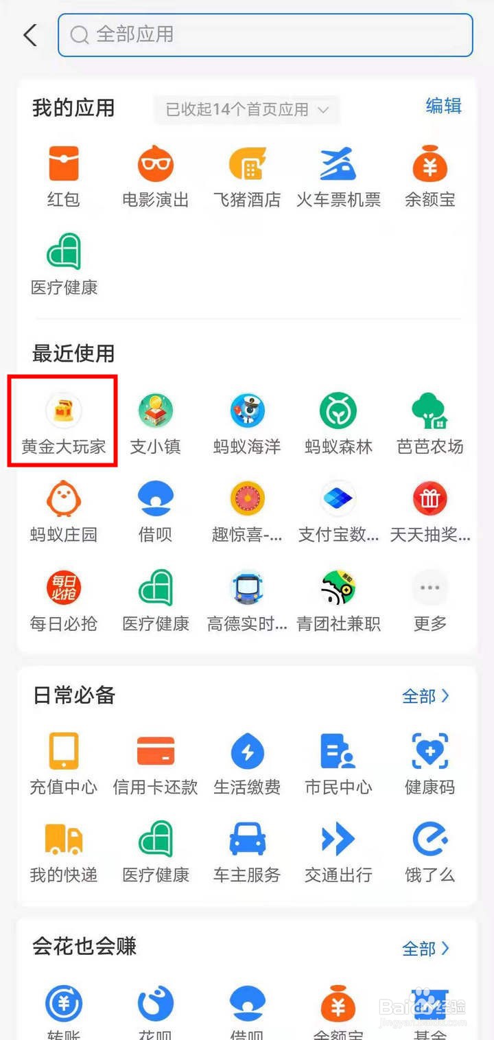 支付宝黄金大玩家怎么完成特殊任务