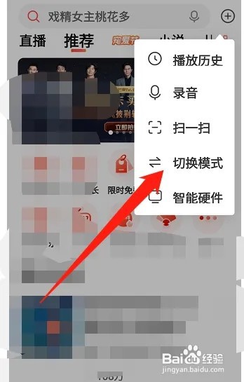 喜马拉雅如何切换驾驶模式?