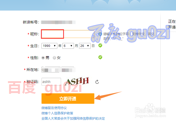 微博怎么注册开通