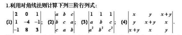 python 线性代数：[19]行列式求解